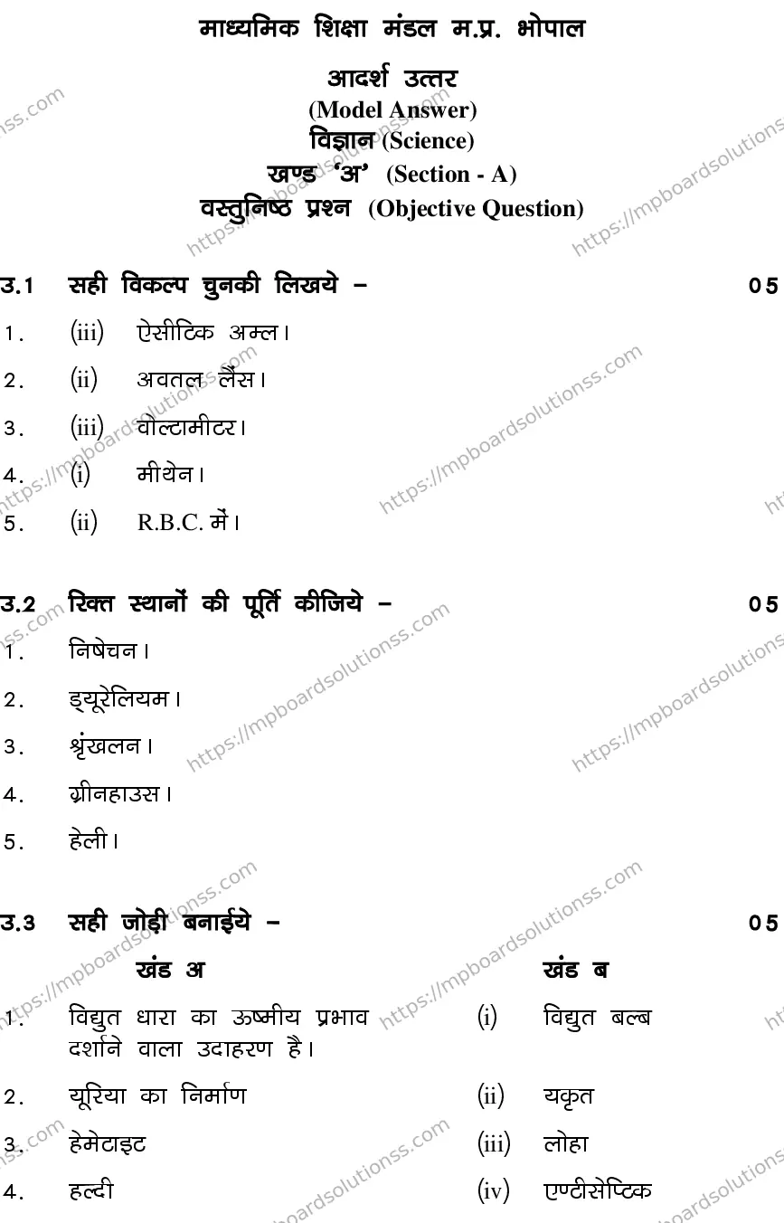 MP Board CLASS 10 SCIENCE-SET-4-3 0023 Sample Paper Image 9
