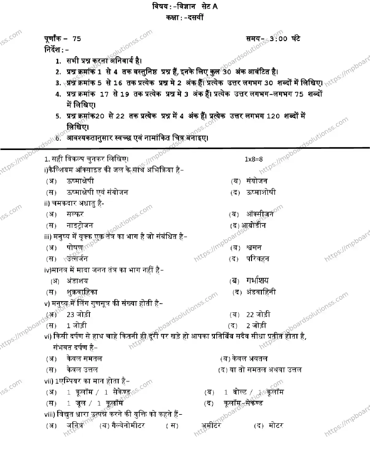 MP Board CLASS 10 SCIENCE-SET-A 2023 Sample Paper Image 1