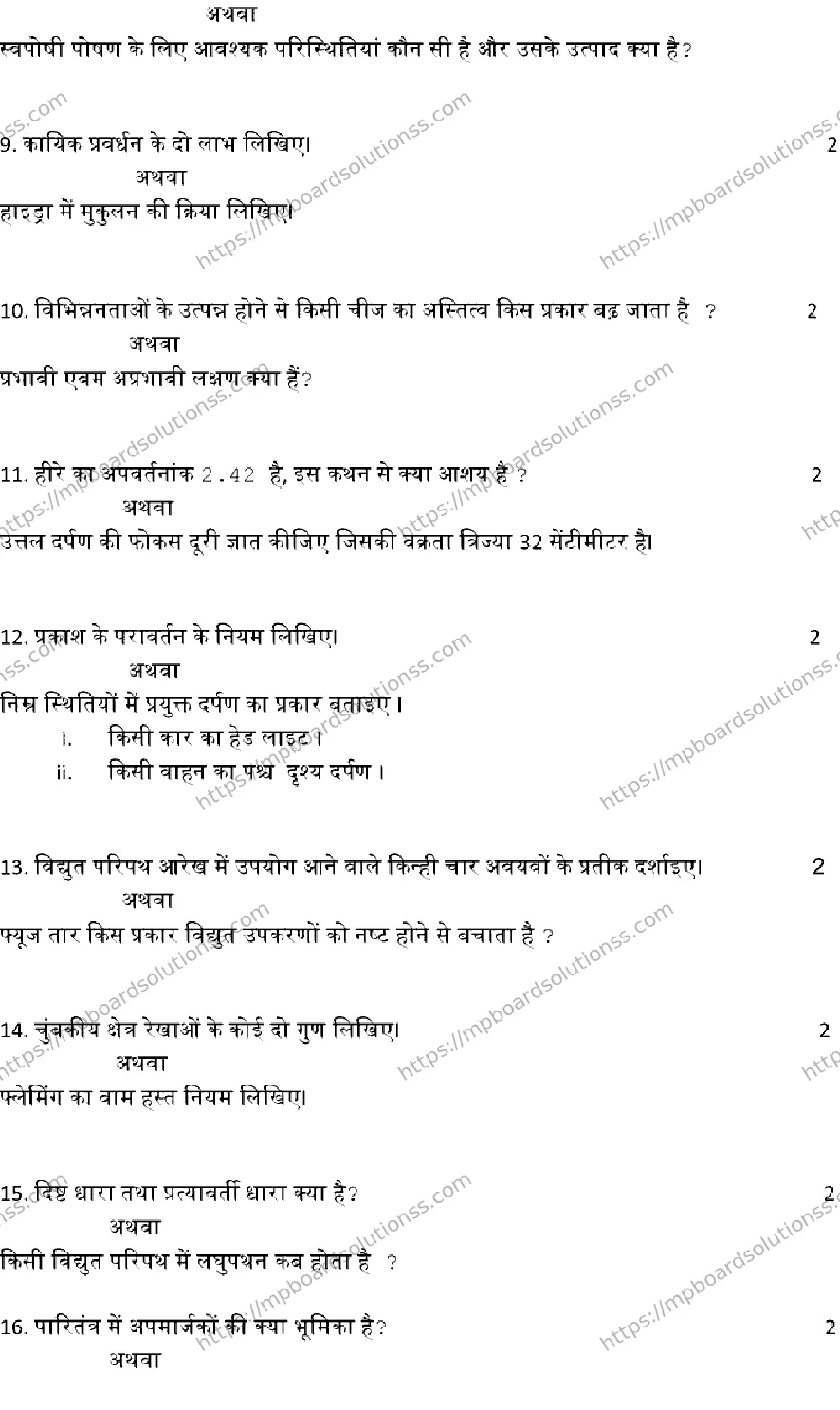 MP Board CLASS 10 SCIENCE-SET-A 2023 Sample Paper Image 3
