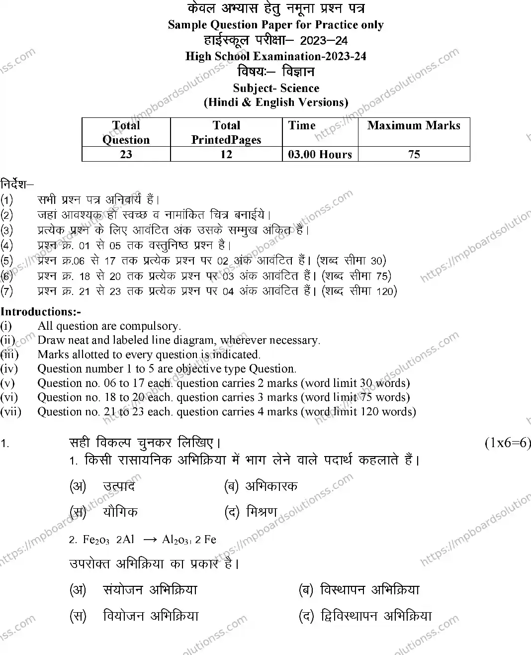 MP Board CLASS 10 SCIENCE-SET-A 2024 Sample Paper Image 1