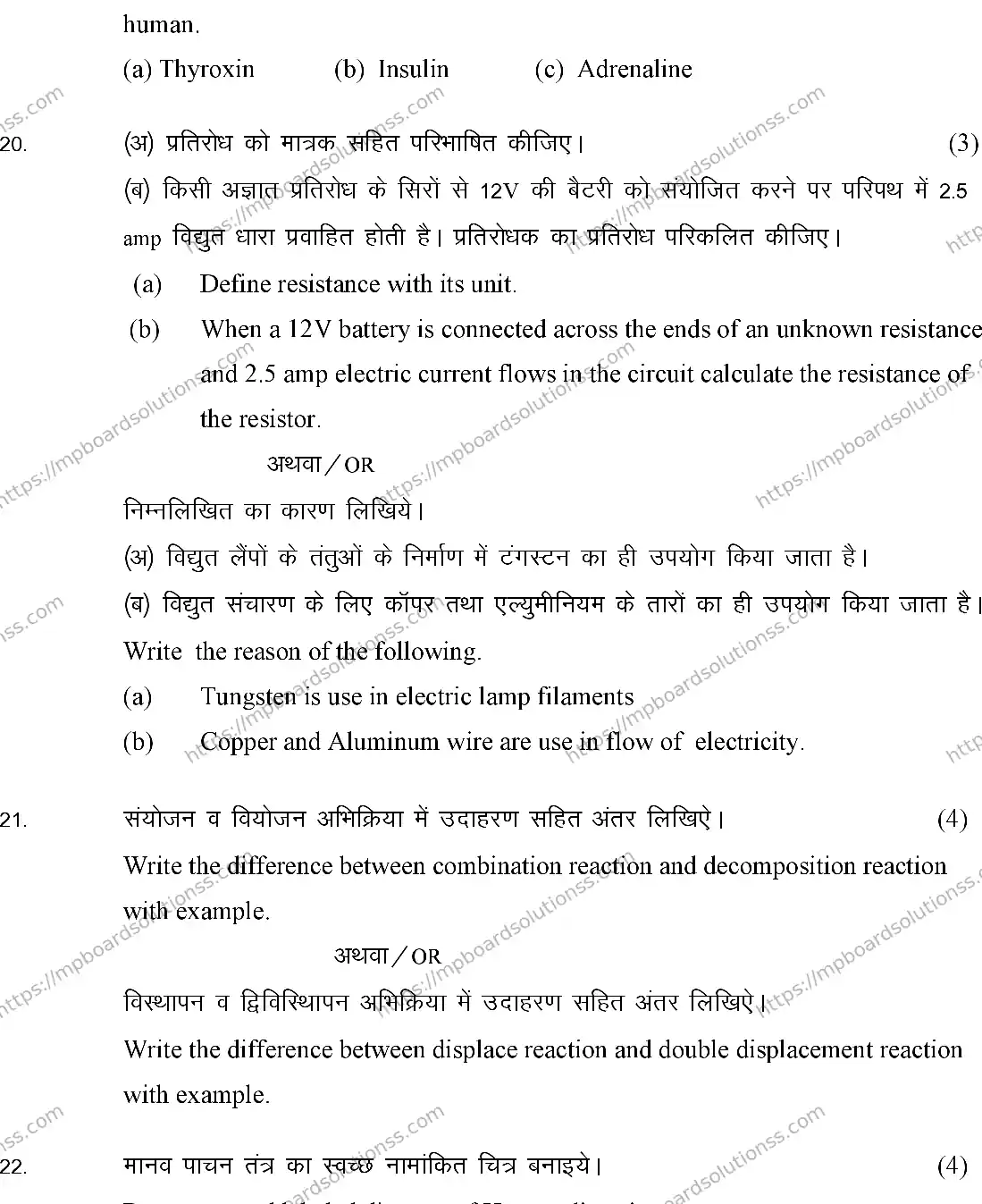 MP Board CLASS 10 SCIENCE-SET-A 2024 Sample Paper Image 10