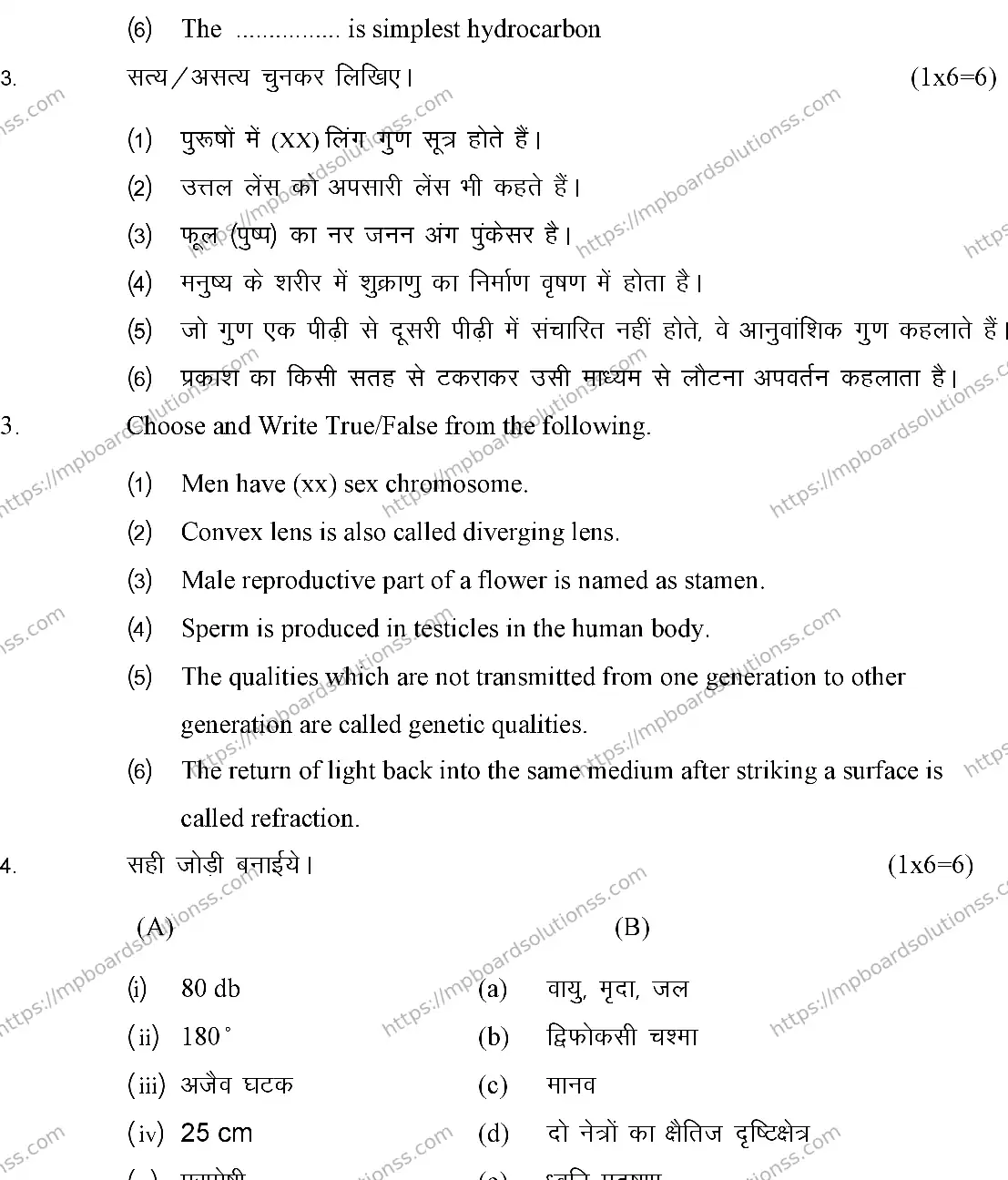 MP Board CLASS 10 SCIENCE-SET-A 2024 Sample Paper Image 4