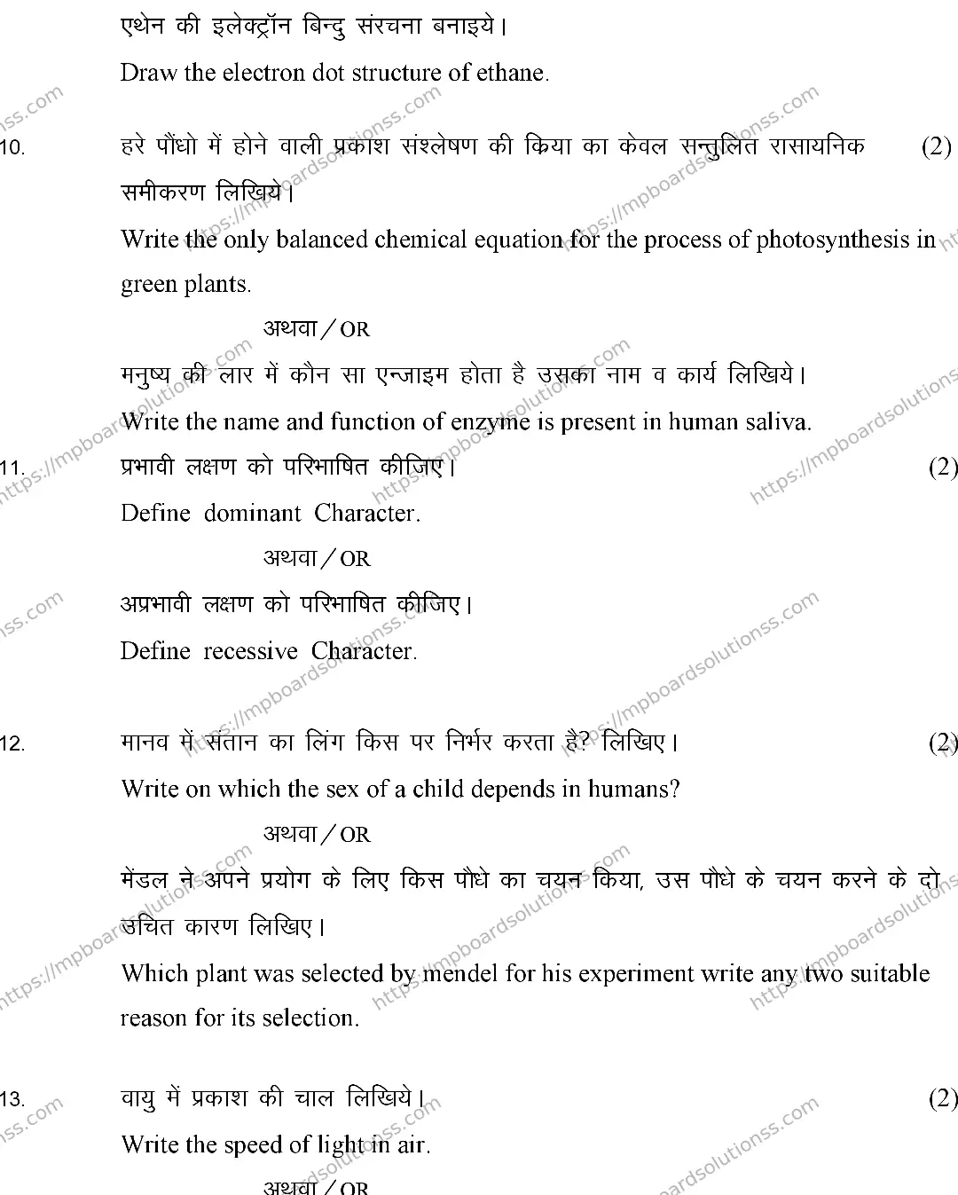 MP Board CLASS 10 SCIENCE-SET-A 2024 Sample Paper Image 7