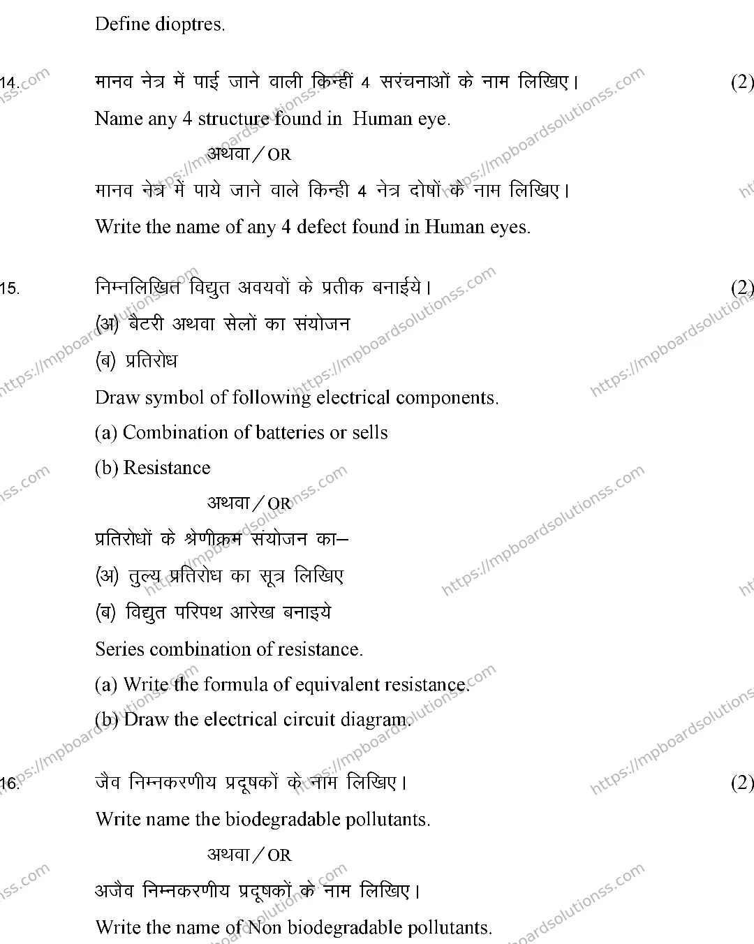 MP Board CLASS 10 SCIENCE-SET-A 2024 Sample Paper Image 8