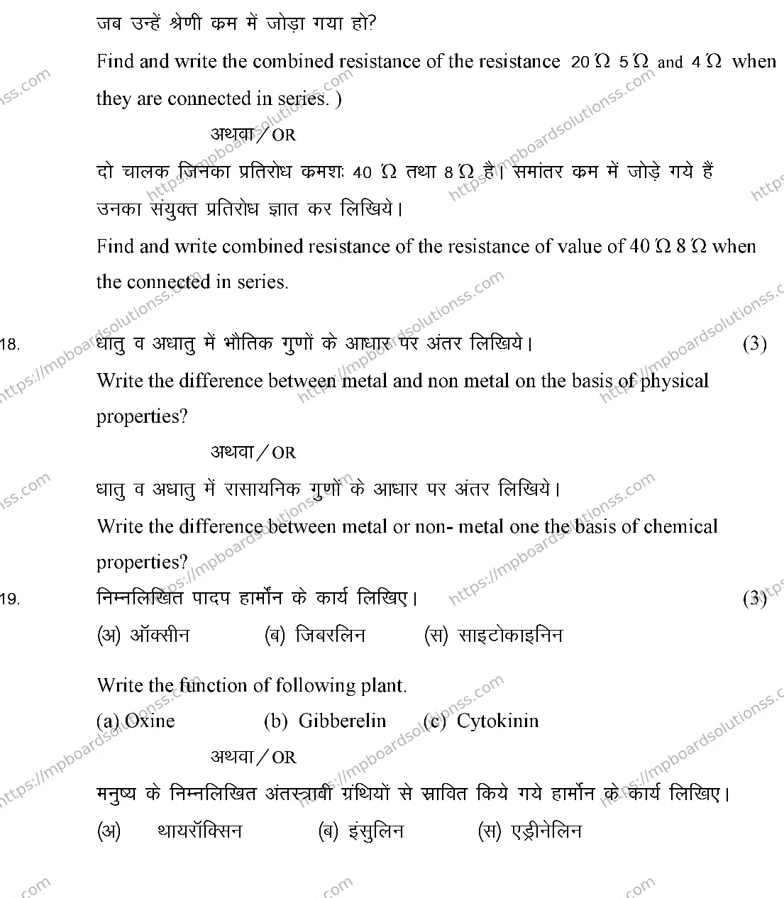 MP Board CLASS 10 SCIENCE-SET-A 2024 Sample Paper Image 9