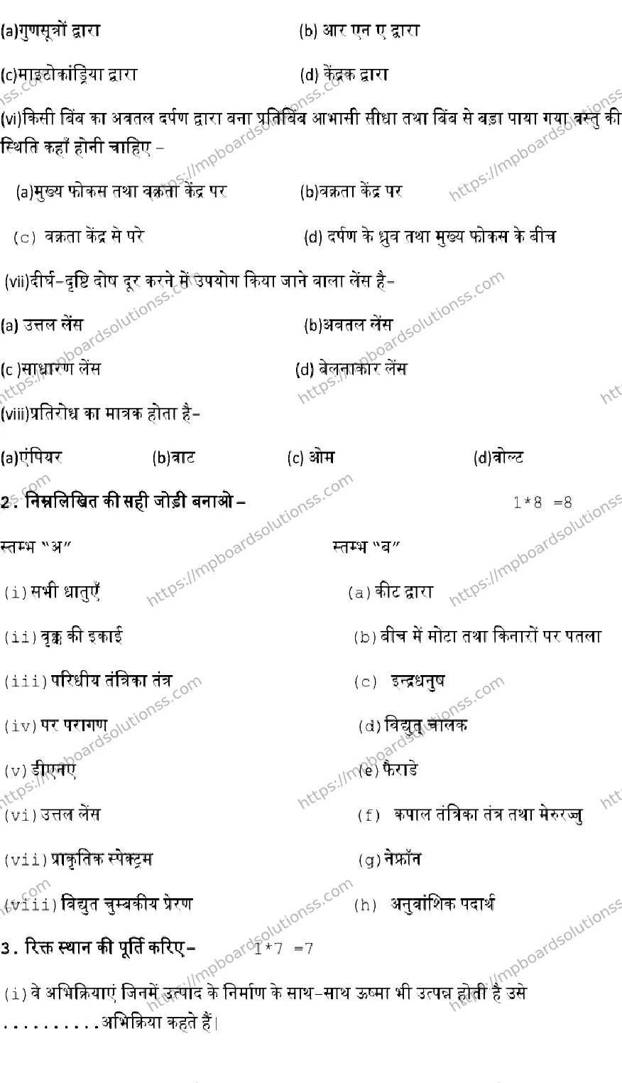 MP Board CLASS 10 SCIENCE-SET-B 2023 Sample Paper Image 2