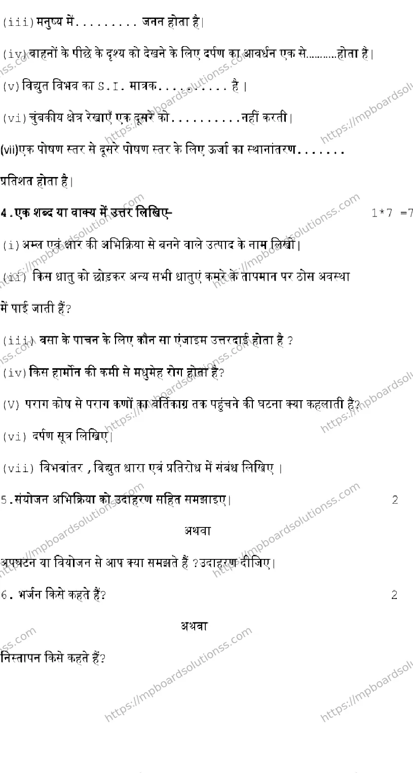 MP Board CLASS 10 SCIENCE-SET-B 2023 Sample Paper Image 3