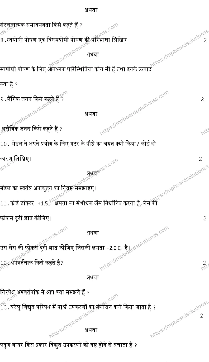 MP Board CLASS 10 SCIENCE-SET-B 2023 Sample Paper Image 4