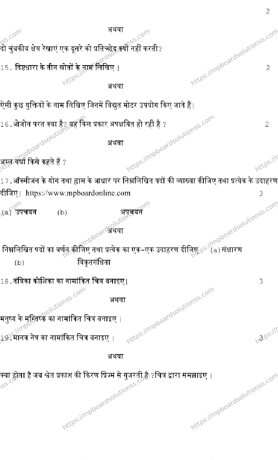 MP Board CLASS 10 SCIENCE-SET-B 2023 Sample Paper Image 5