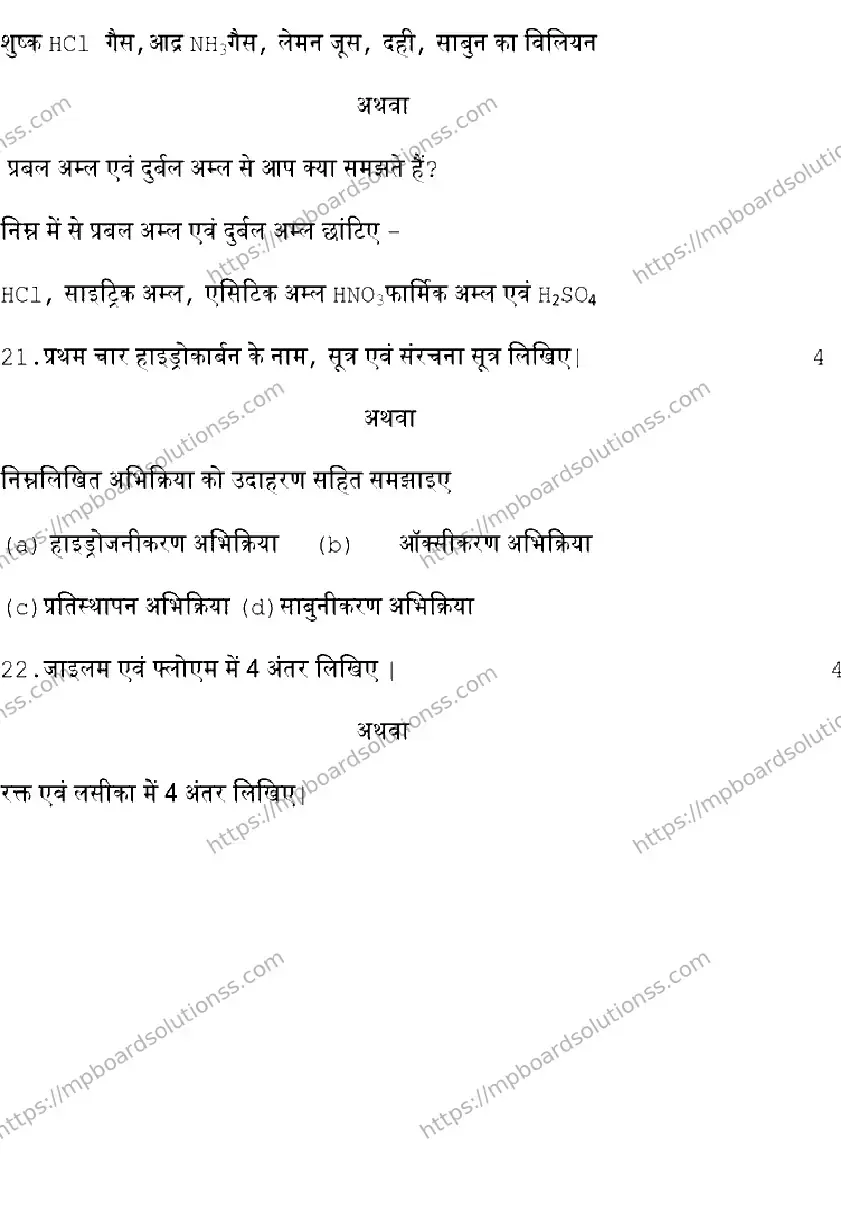 MP Board CLASS 10 SCIENCE-SET-B 2023 Sample Paper Image 6