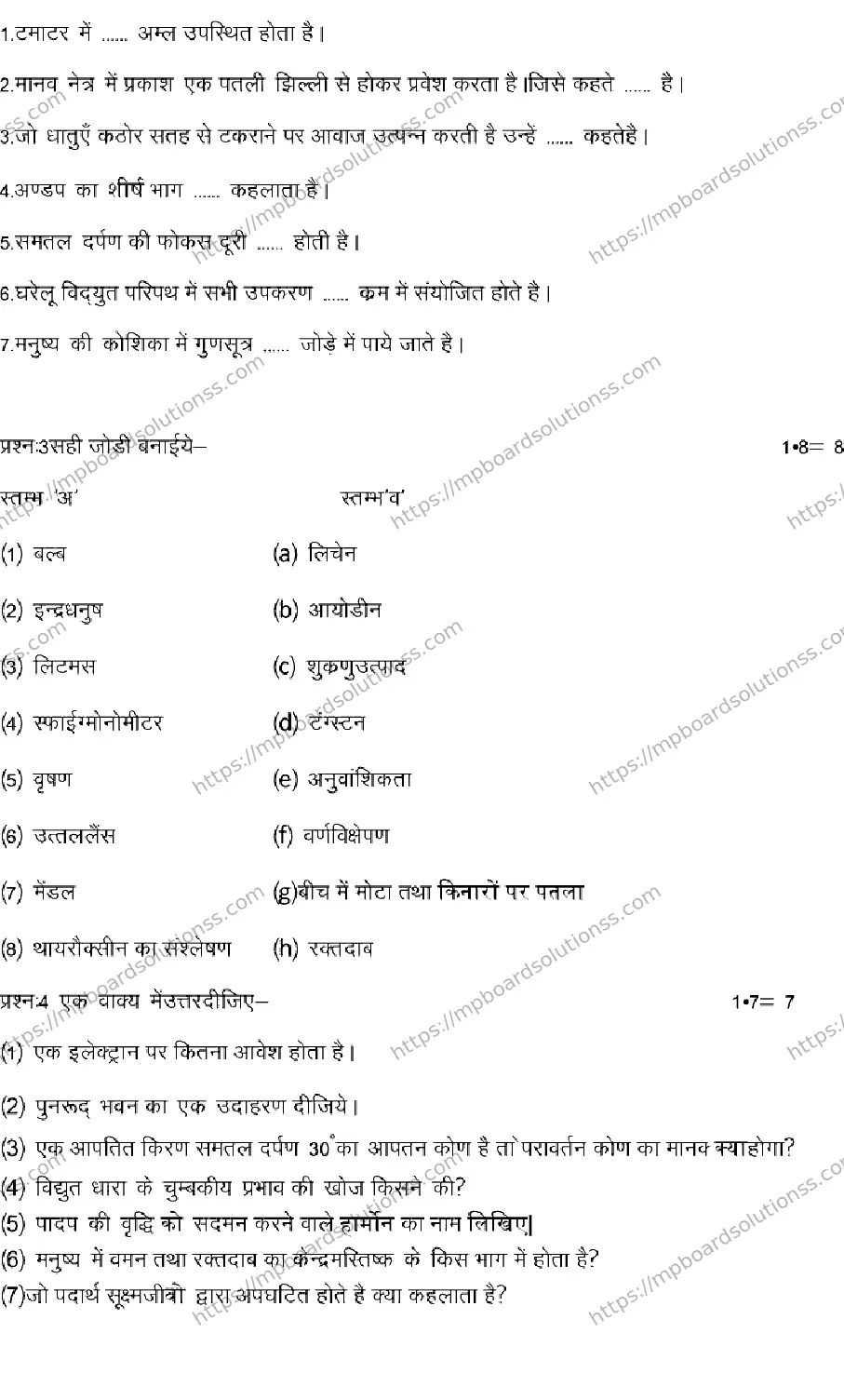 MP Board CLASS 10 SCIENCE-SET-C 2023 Sample Paper Image 2