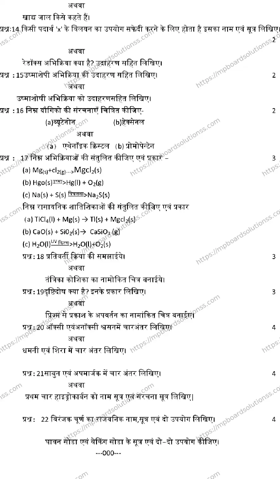MP Board CLASS 10 SCIENCE-SET-D 2023 Sample Paper Image 3