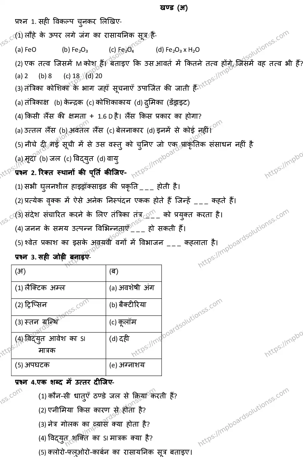 MP Board CLASS 10 SCIENCE-WITH-ANS ER-1 Sample Paper Image 1