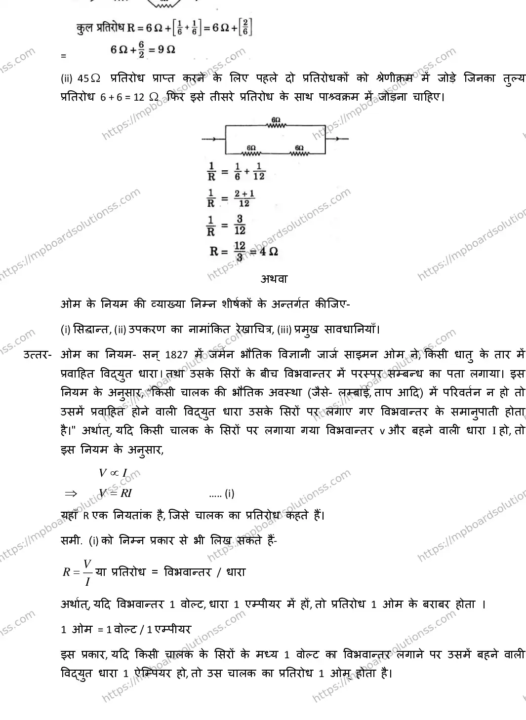 MP Board CLASS 10 SCIENCE-WITH-ANS ER-1 Sample Paper Image 11