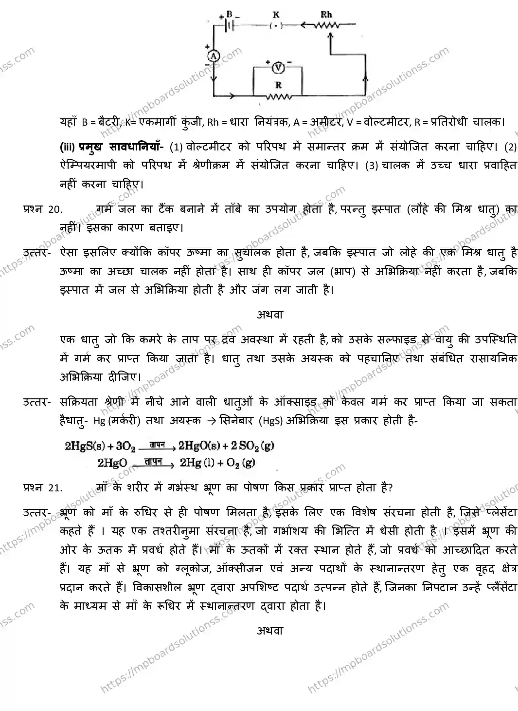 MP Board CLASS 10 SCIENCE-WITH-ANS ER-1 Sample Paper Image 12