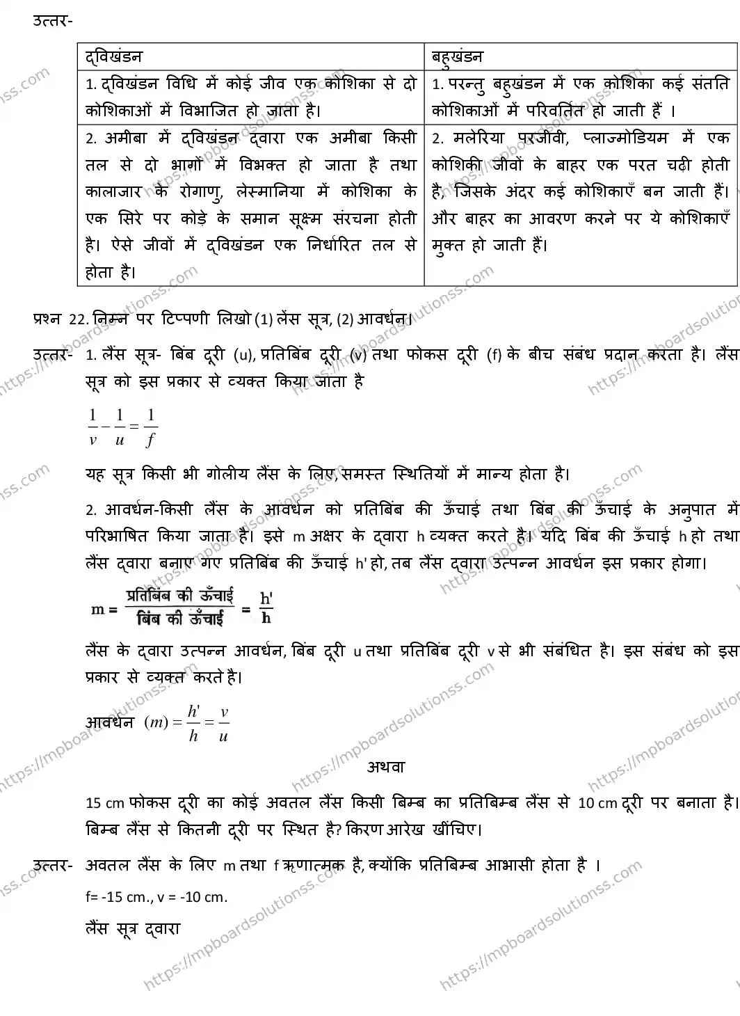 MP Board CLASS 10 SCIENCE-WITH-ANS ER-1 Sample Paper Image 13