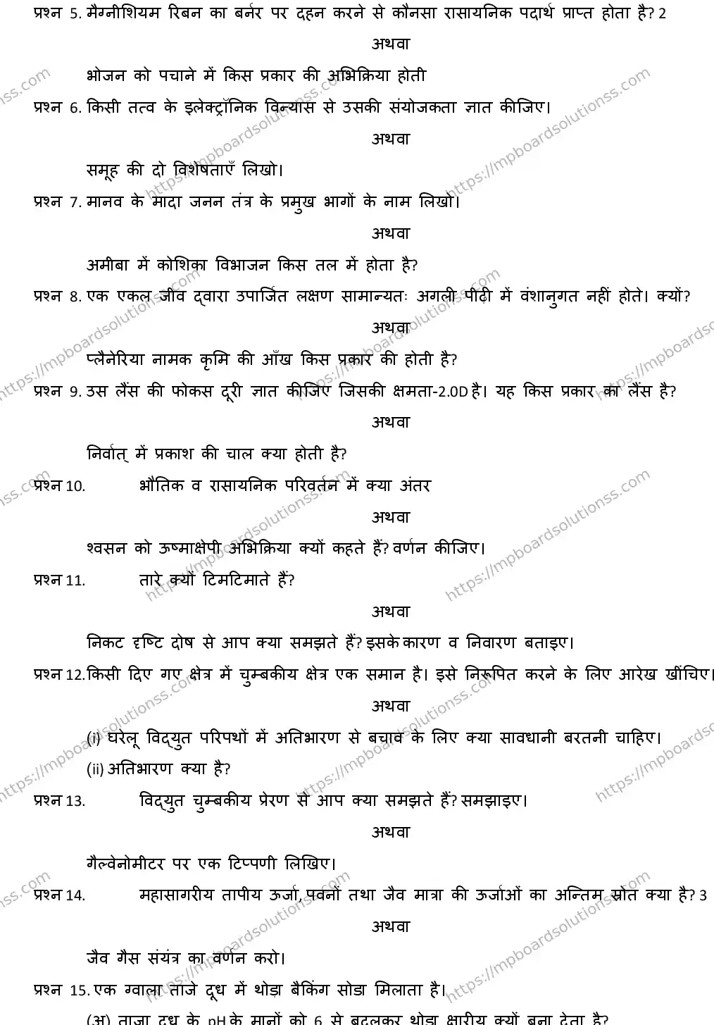 MP Board CLASS 10 SCIENCE-WITH-ANS ER-1 Sample Paper Image 2