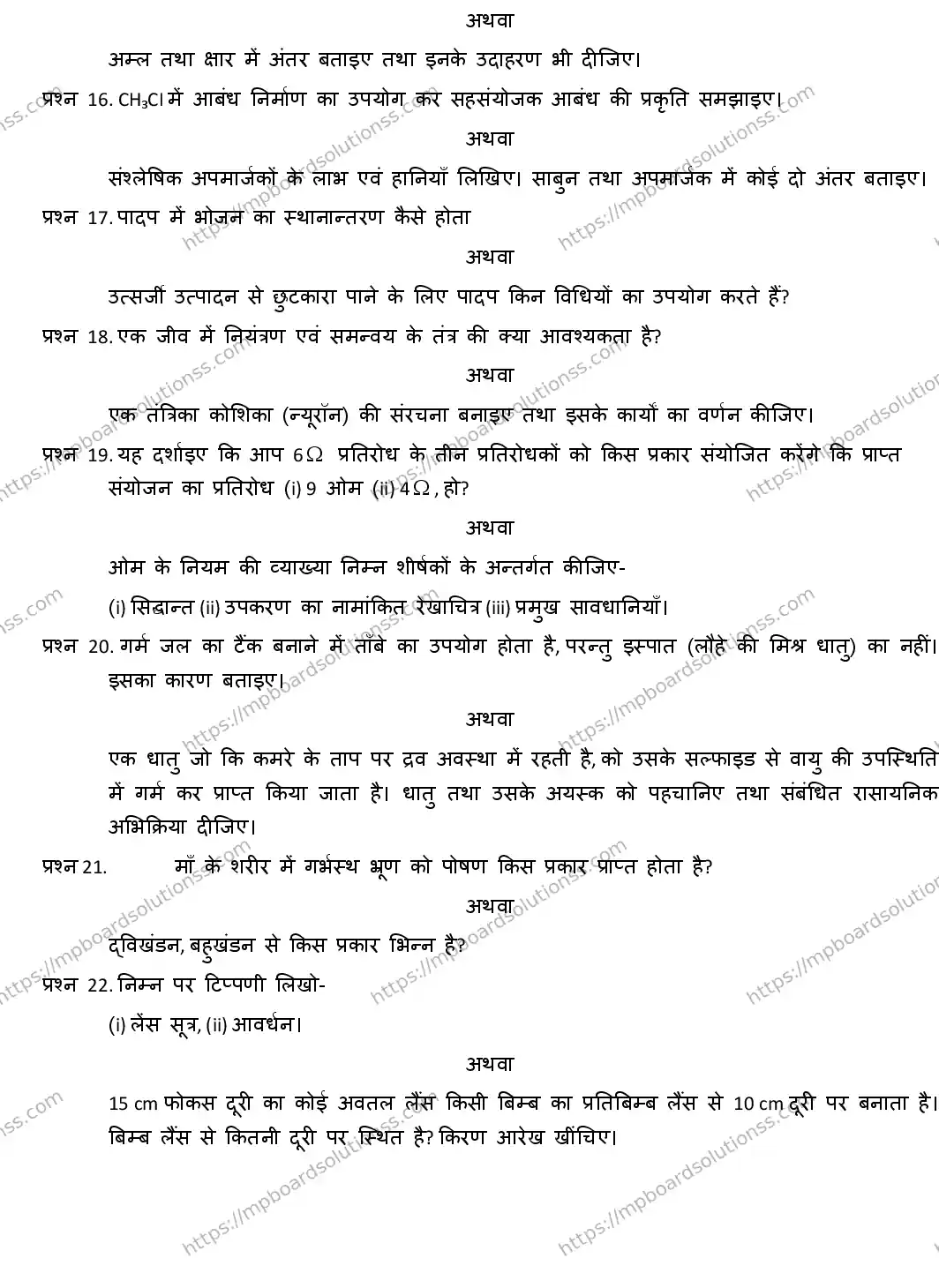 MP Board CLASS 10 SCIENCE-WITH-ANS ER-1 Sample Paper Image 3