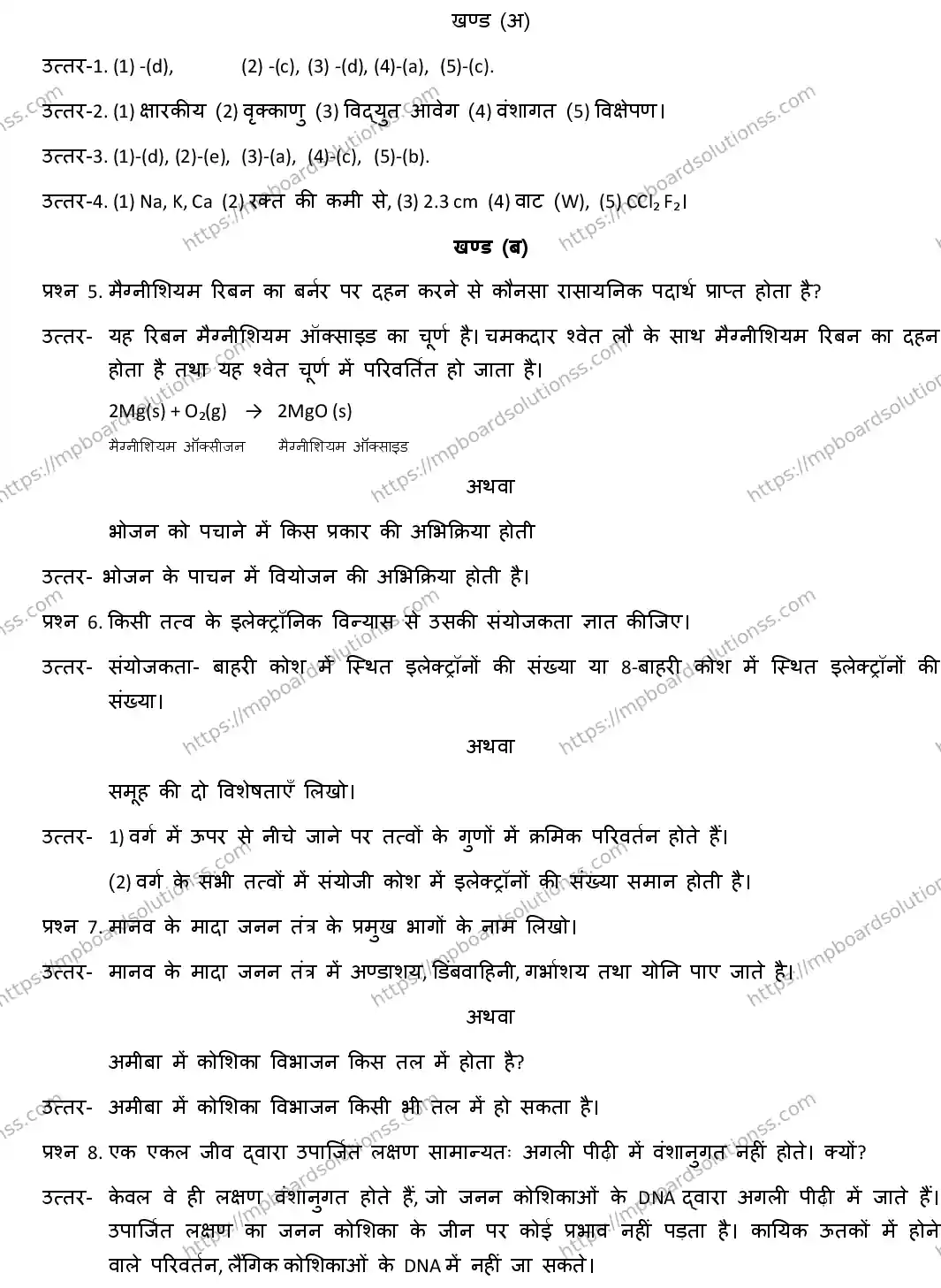 MP Board CLASS 10 SCIENCE-WITH-ANS ER-1 Sample Paper Image 4