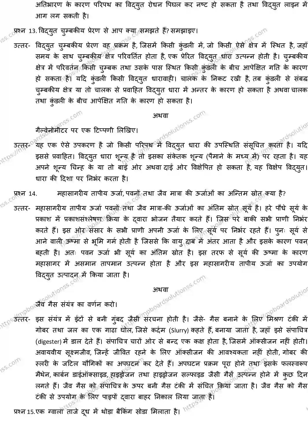 MP Board CLASS 10 SCIENCE-WITH-ANS ER-1 Sample Paper Image 7