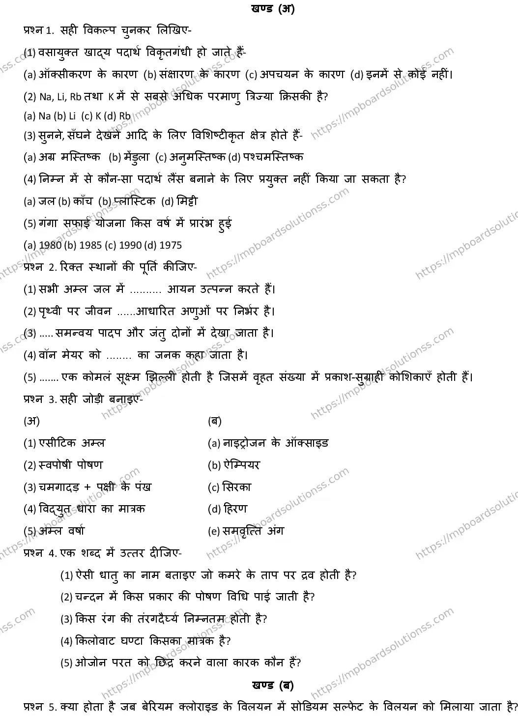 MP Board CLASS 10 SCIENCE-WITH-ANS ER-2 Sample Paper Image 1