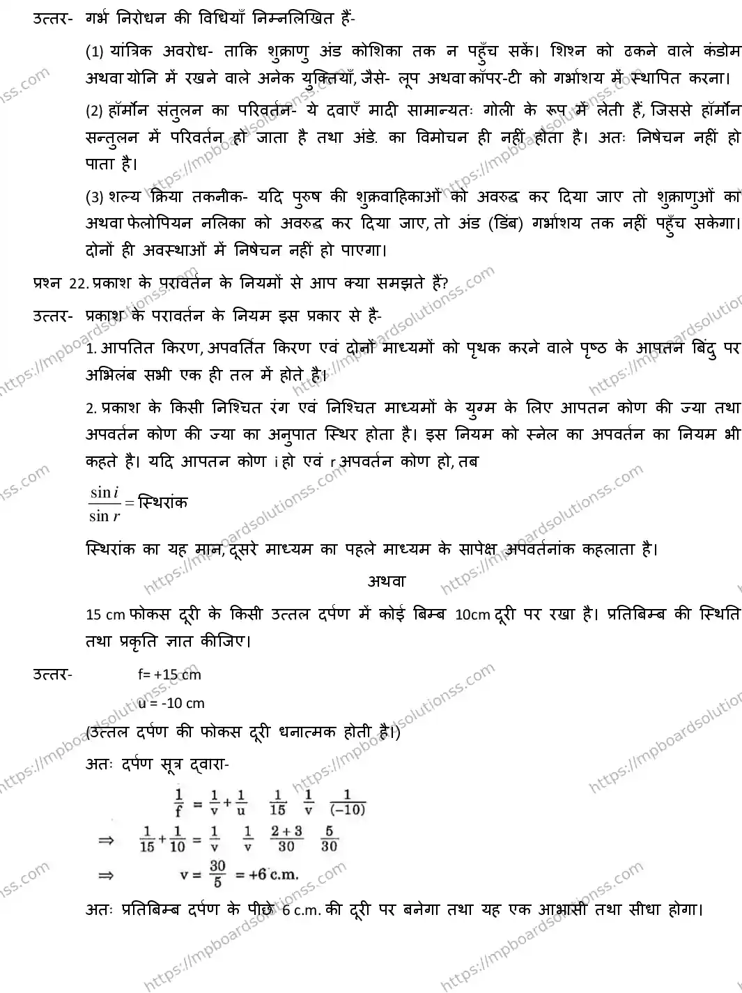 MP Board CLASS 10 SCIENCE-WITH-ANS ER-2 Sample Paper Image 12