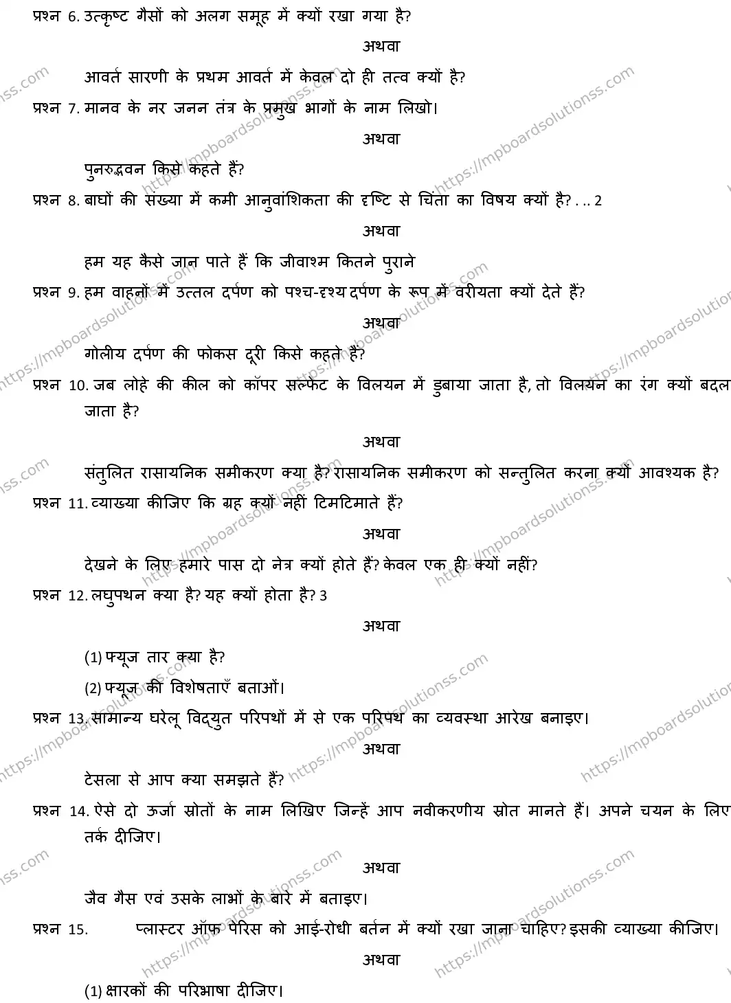 MP Board CLASS 10 SCIENCE-WITH-ANS ER-2 Sample Paper Image 2