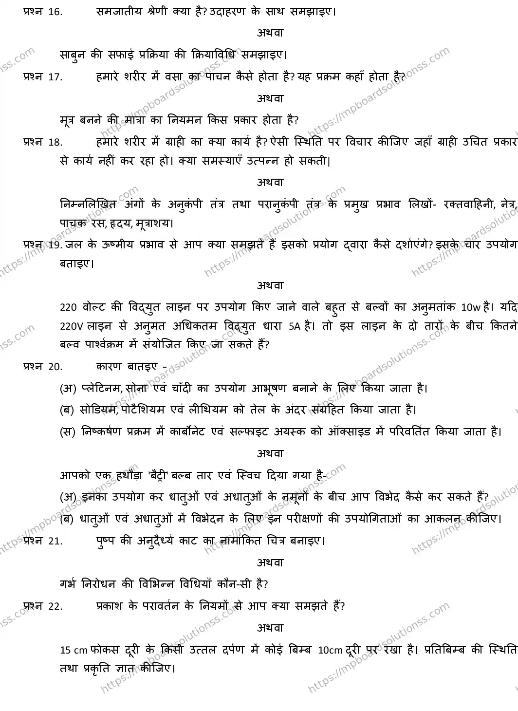 MP Board CLASS 10 SCIENCE-WITH-ANS ER-2 Sample Paper Image 3