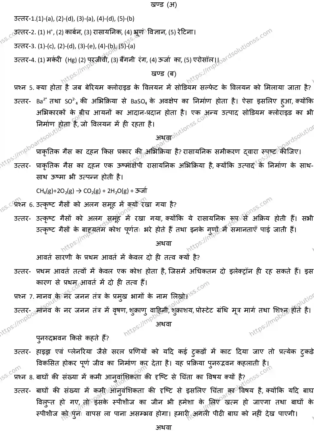 MP Board CLASS 10 SCIENCE-WITH-ANS ER-2 Sample Paper Image 4