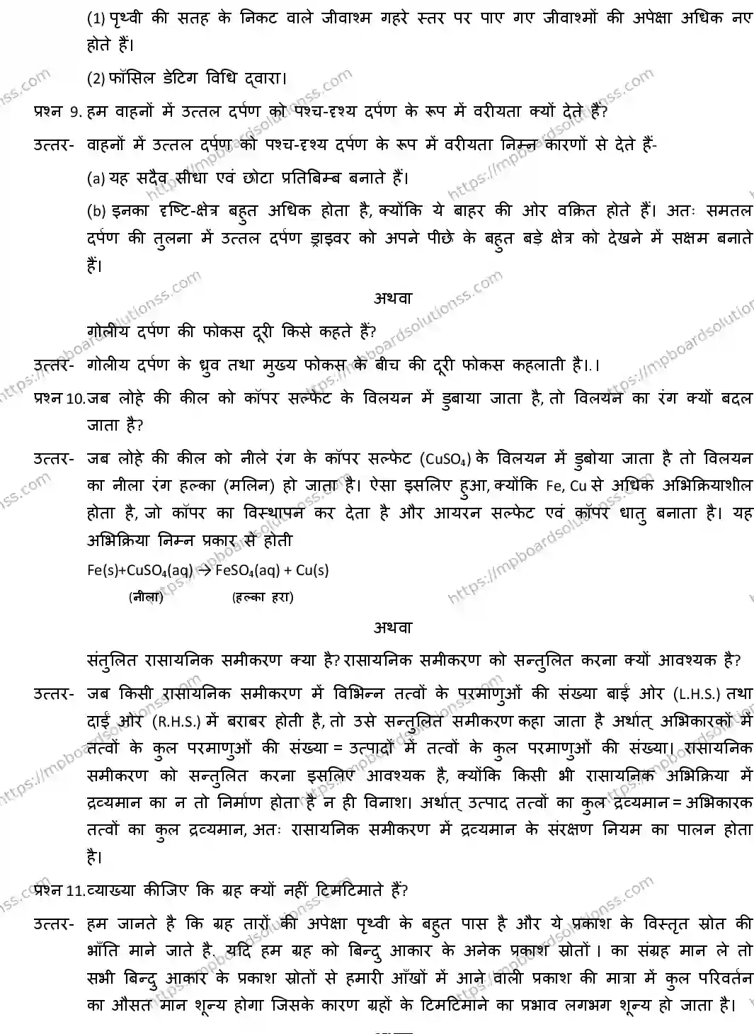 MP Board CLASS 10 SCIENCE-WITH-ANS ER-2 Sample Paper Image 5