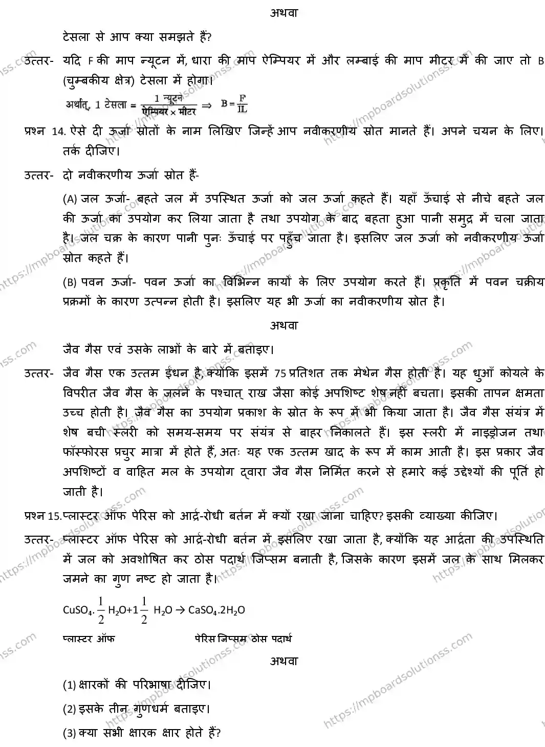 MP Board CLASS 10 SCIENCE-WITH-ANS ER-2 Sample Paper Image 7