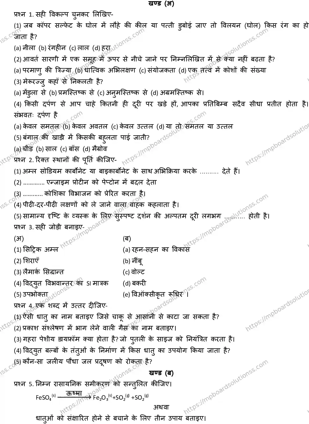 MP Board CLASS 10 SCIENCE-WITH-ANS ER-3 Sample Paper Image 1