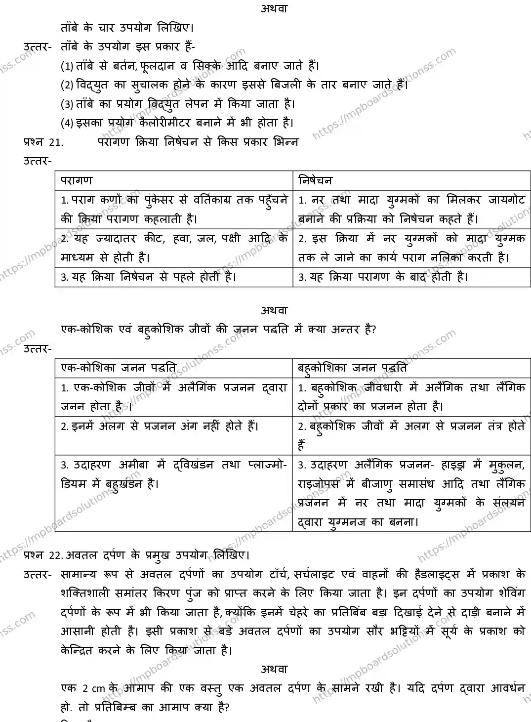 MP Board CLASS 10 SCIENCE-WITH-ANS ER-3 Sample Paper Image 12