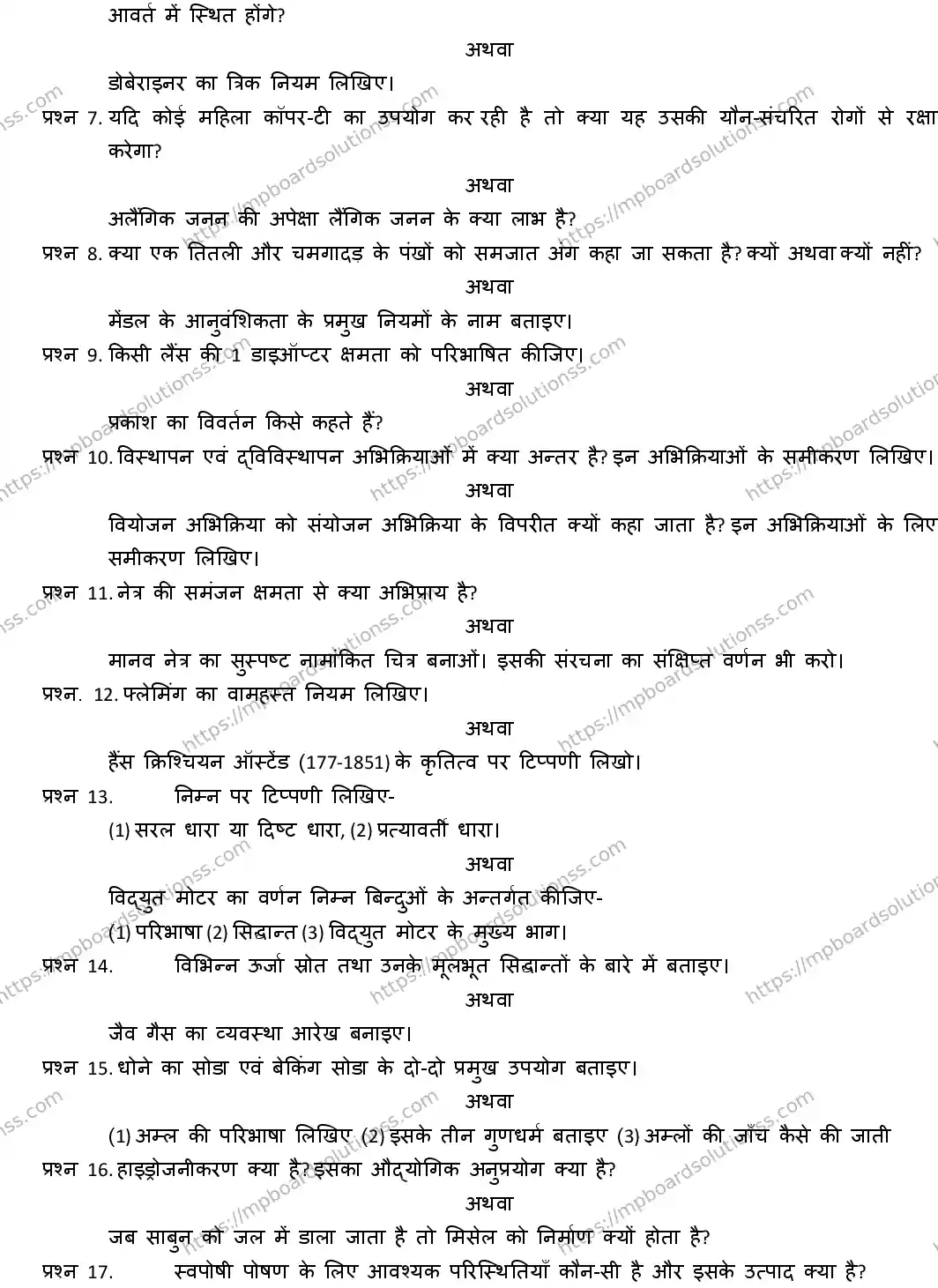 MP Board CLASS 10 SCIENCE-WITH-ANS ER-3 Sample Paper Image 2