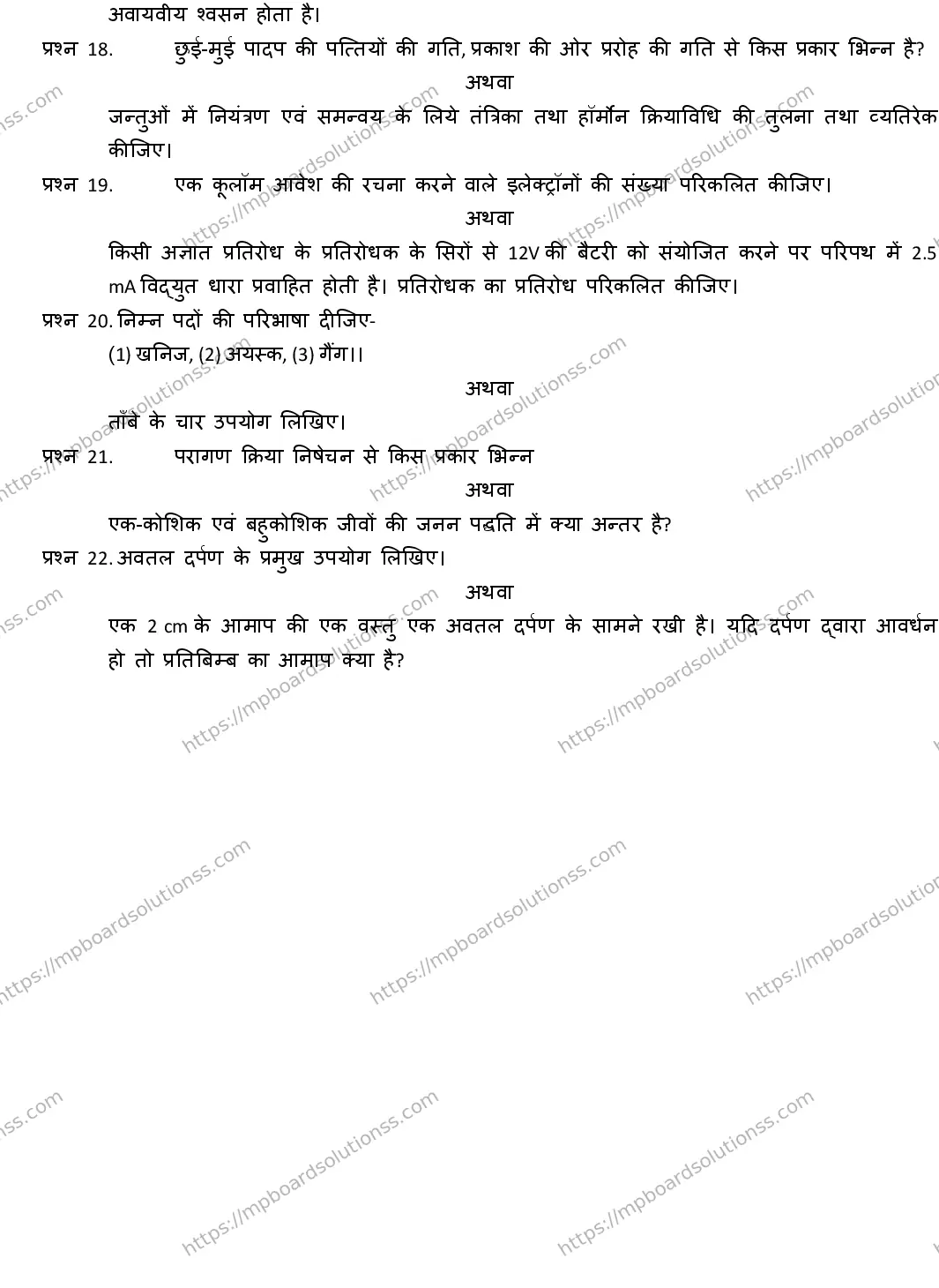 MP Board CLASS 10 SCIENCE-WITH-ANS ER-3 Sample Paper Image 3