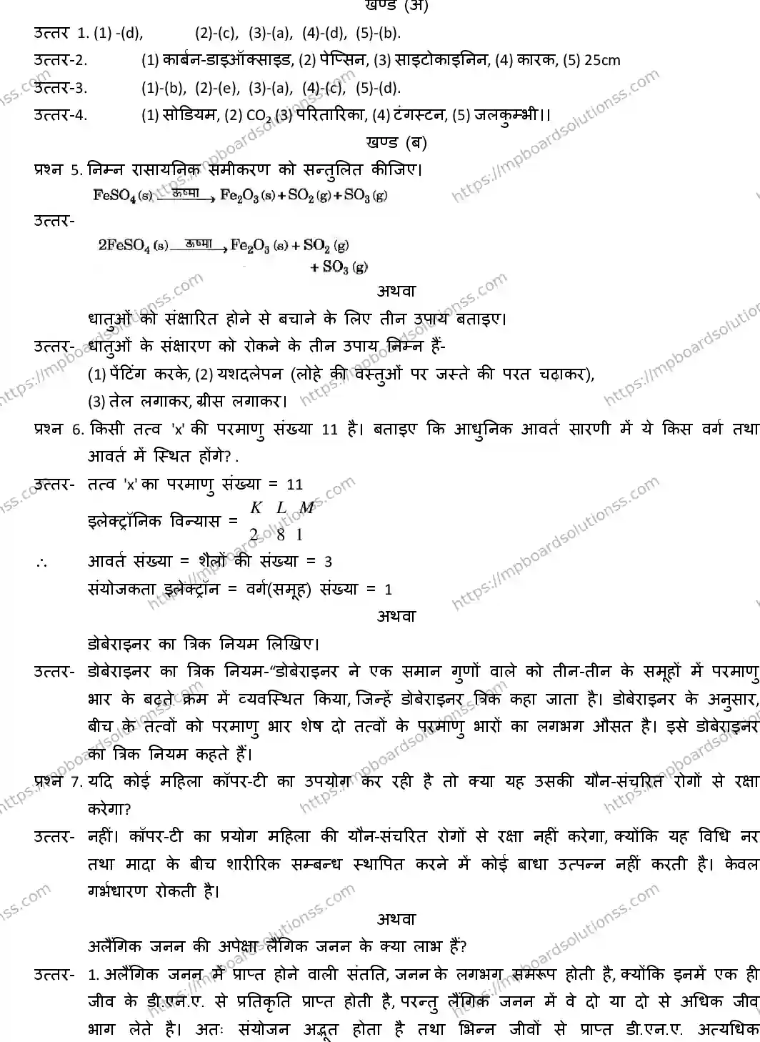 MP Board CLASS 10 SCIENCE-WITH-ANS ER-3 Sample Paper Image 4