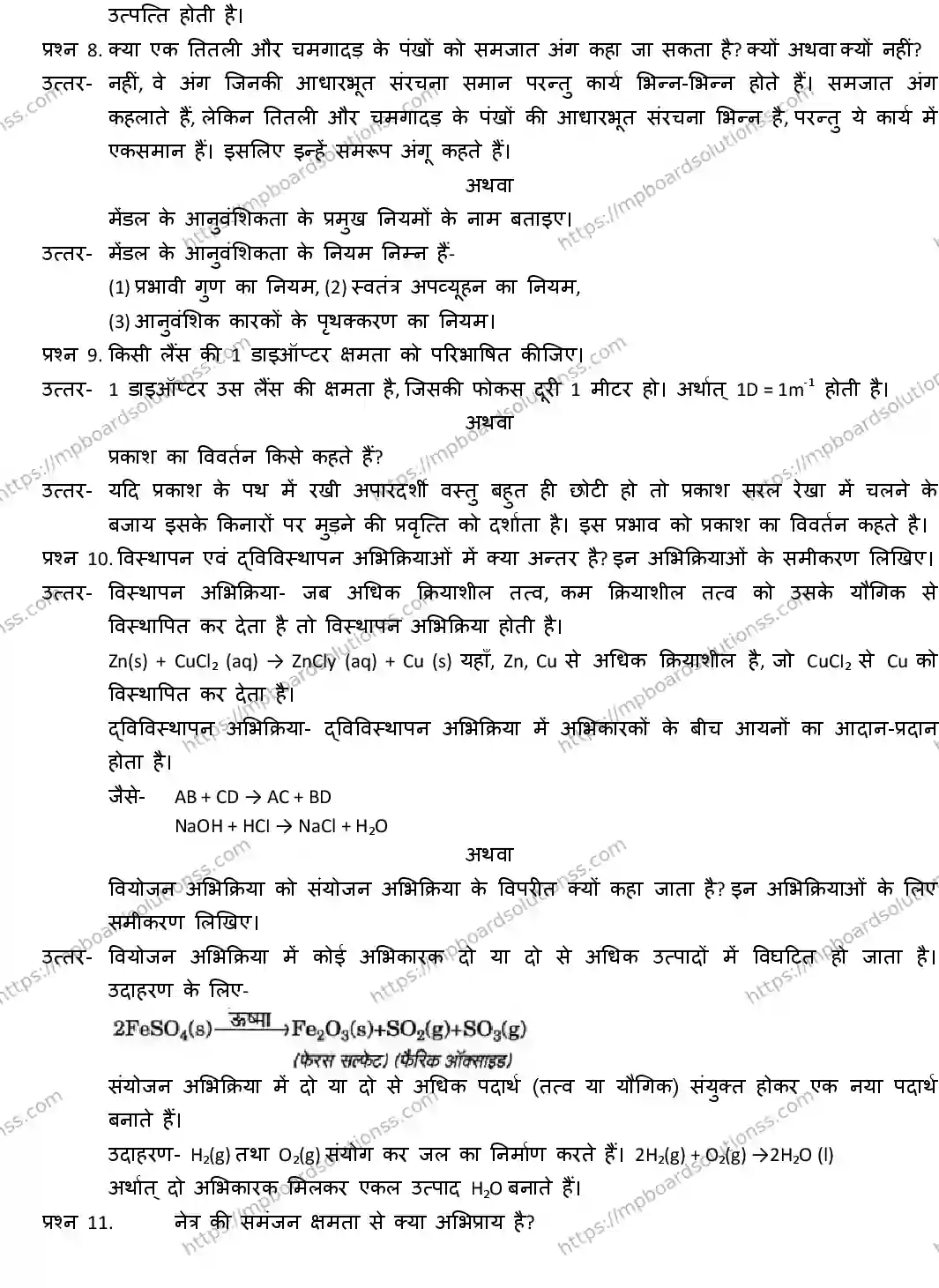 MP Board CLASS 10 SCIENCE-WITH-ANS ER-3 Sample Paper Image 5