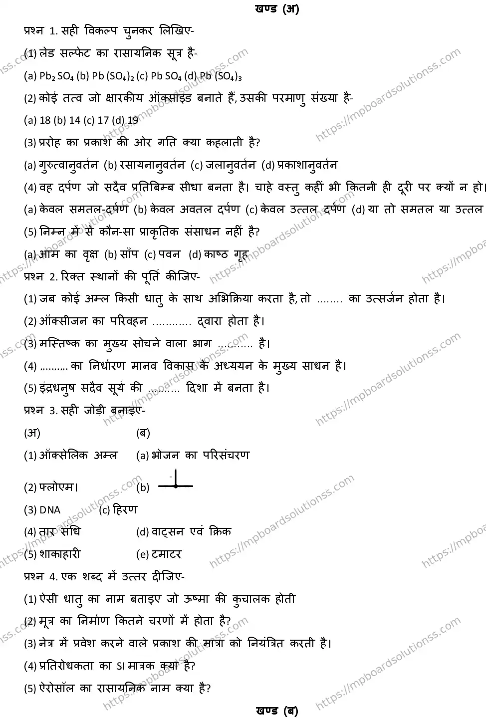 MP Board CLASS 10 SCIENCE-WITH-ANS ER-4 Sample Paper Image 1
