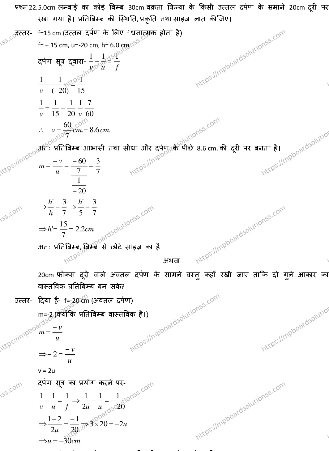 MP Board CLASS 10 SCIENCE-WITH-ANS ER-4 Sample Paper Image 13