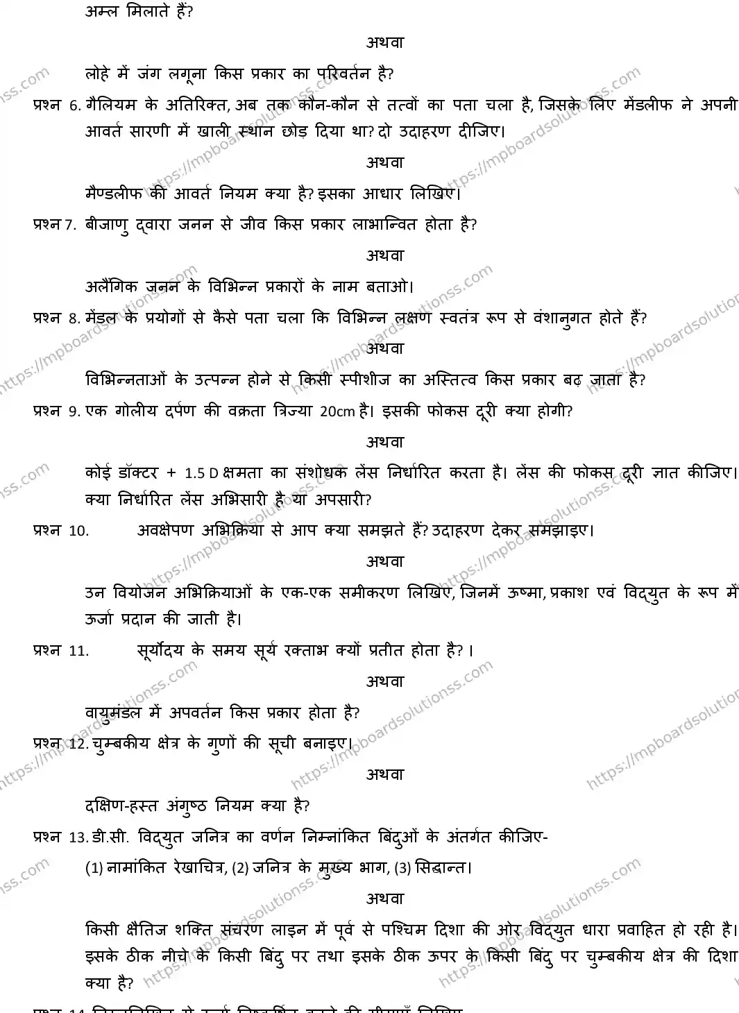 MP Board CLASS 10 SCIENCE-WITH-ANS ER-4 Sample Paper Image 2