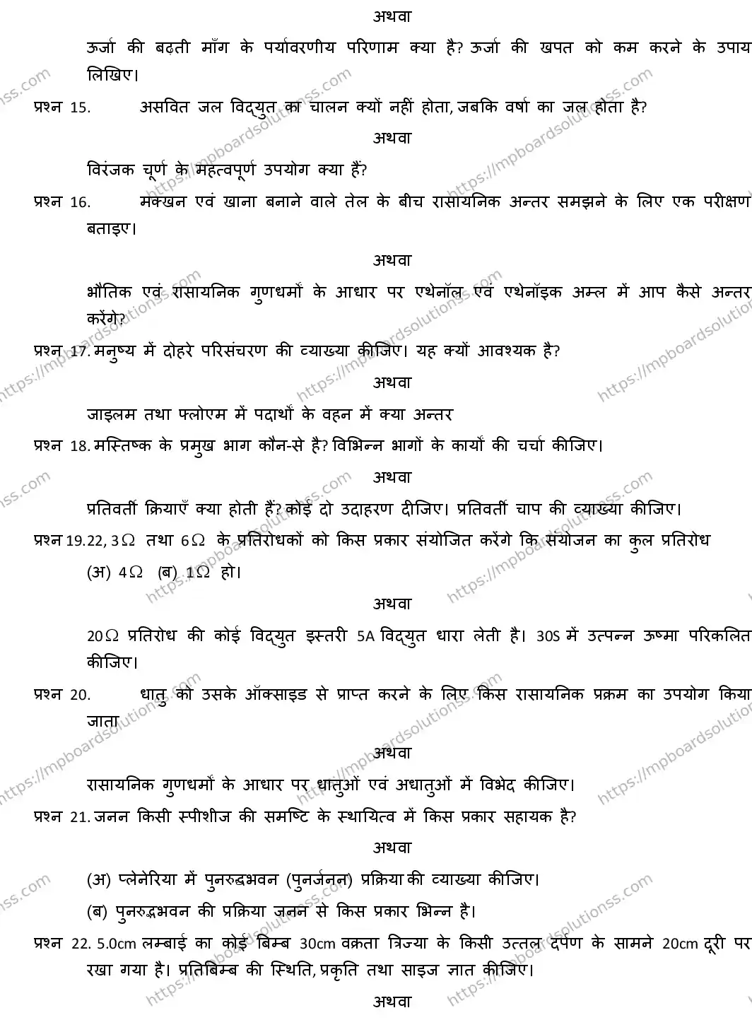 MP Board CLASS 10 SCIENCE-WITH-ANS ER-4 Sample Paper Image 3