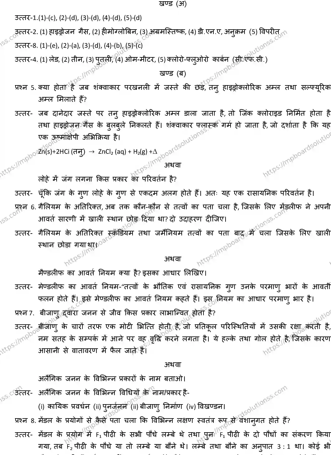 MP Board CLASS 10 SCIENCE-WITH-ANS ER-4 Sample Paper Image 5