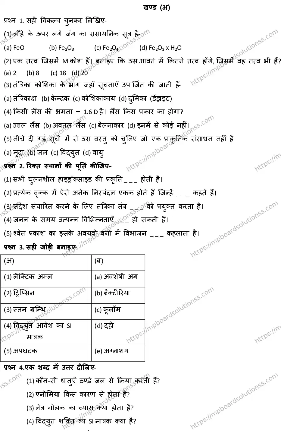 MP Board CLASS 10 SCIENCE-WITH-ANSWER-1 2019 Sample Paper Image 1