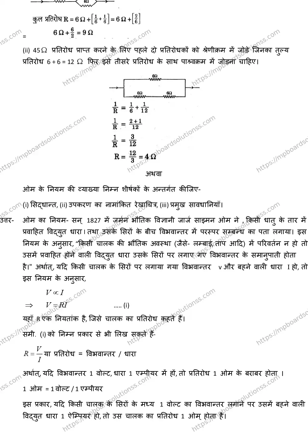 MP Board CLASS 10 SCIENCE-WITH-ANSWER-1 2019 Sample Paper Image 11
