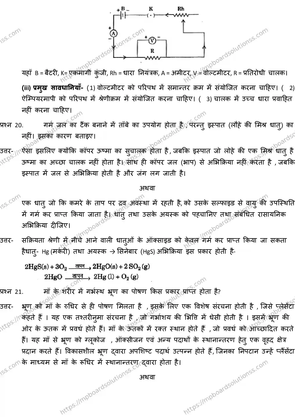 MP Board CLASS 10 SCIENCE-WITH-ANSWER-1 2019 Sample Paper Image 12