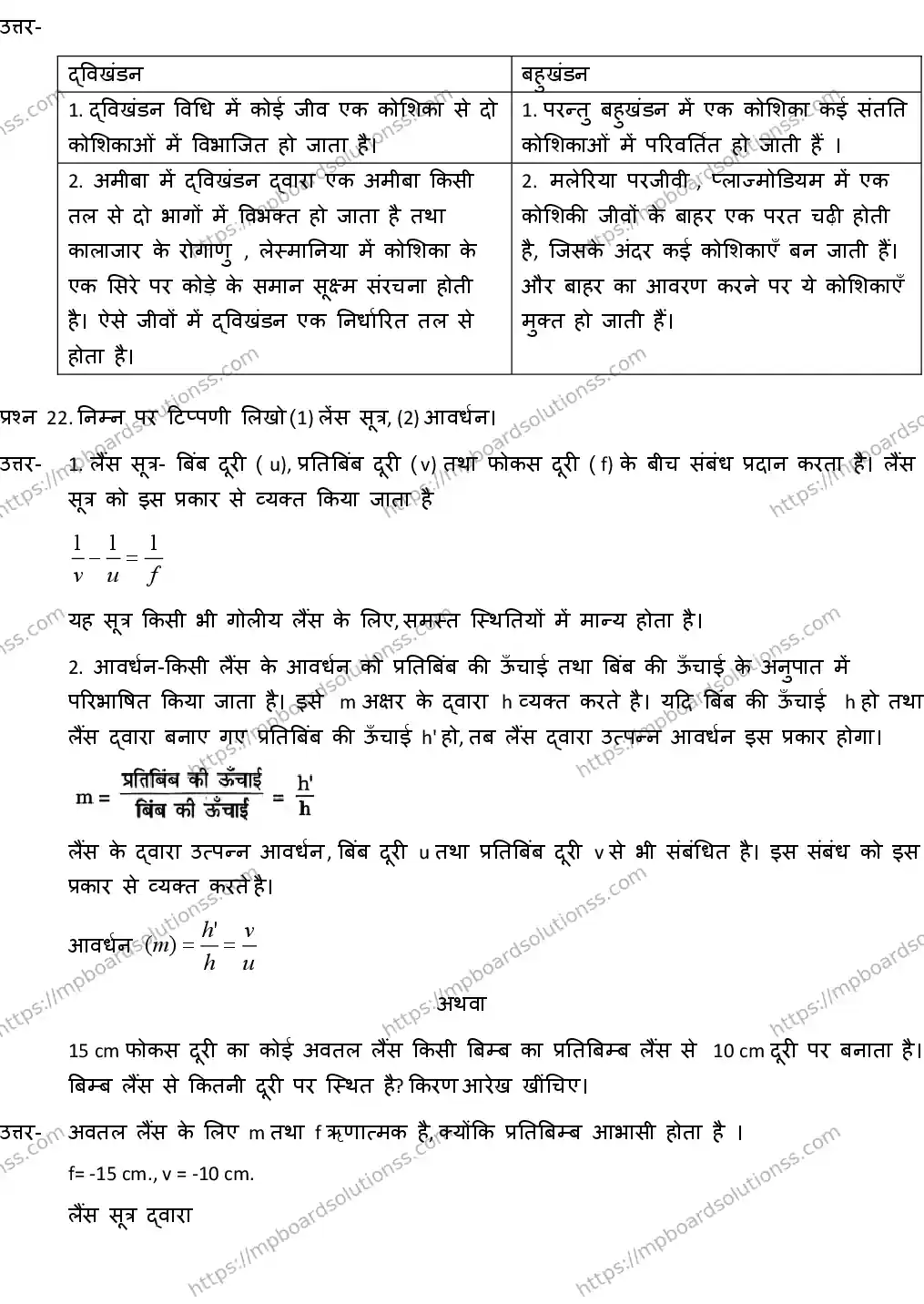 MP Board CLASS 10 SCIENCE-WITH-ANSWER-1 2019 Sample Paper Image 13