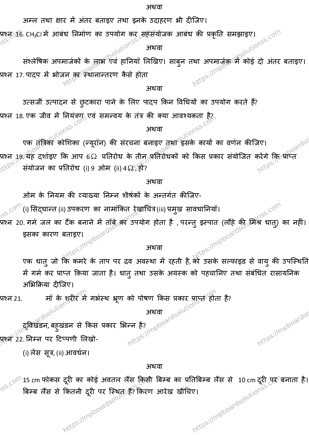 MP Board CLASS 10 SCIENCE-WITH-ANSWER-1 2019 Sample Paper Image 3