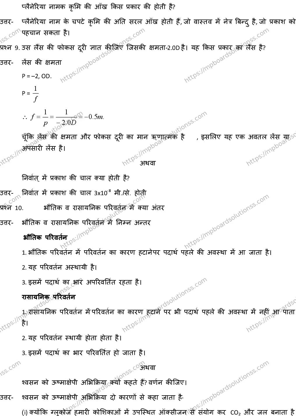 MP Board CLASS 10 SCIENCE-WITH-ANSWER-1 2019 Sample Paper Image 5
