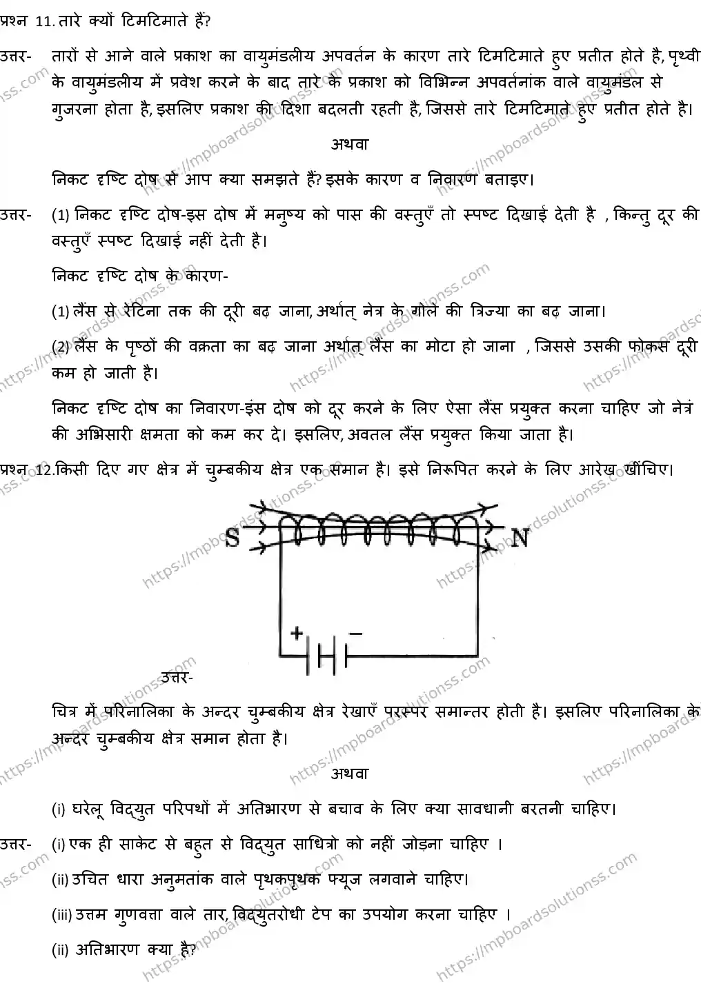 MP Board CLASS 10 SCIENCE-WITH-ANSWER-1 2019 Sample Paper Image 6