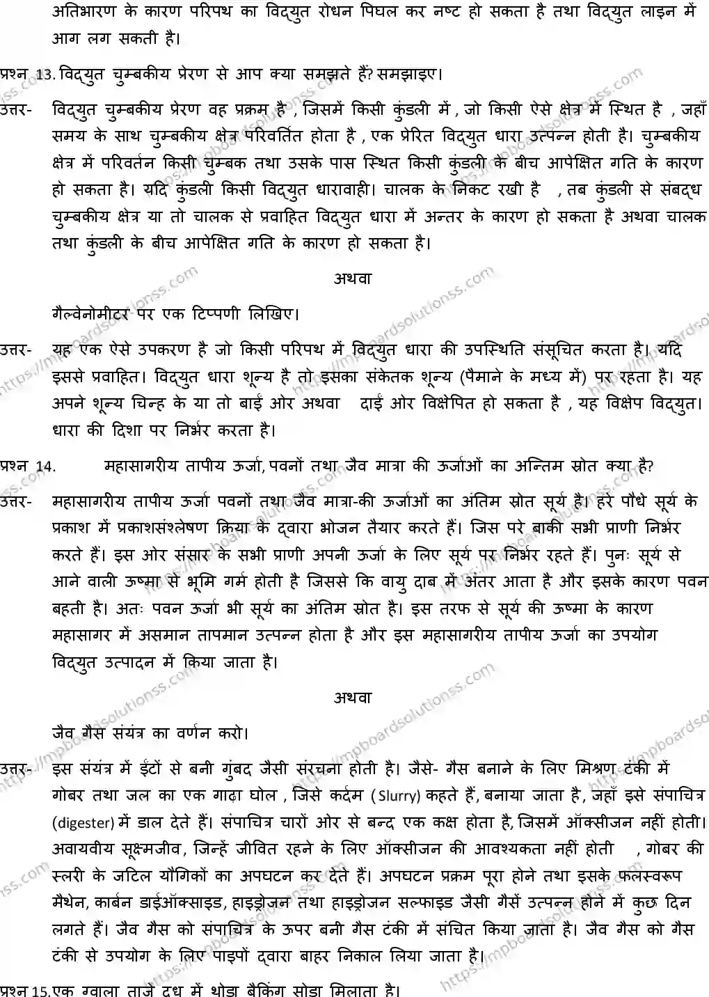 MP Board CLASS 10 SCIENCE-WITH-ANSWER-1 2019 Sample Paper Image 7